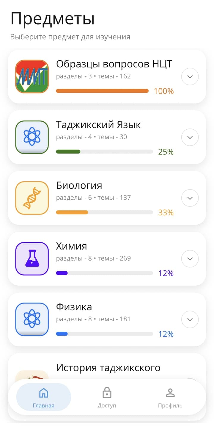 Экран «Предметы» в приложении INTELLECT: список предметов, у каждого число разделов и тем и полоса пройденного — образцы вопросов НЦТ, таджикский язык, биология, химия, физика, история. Внизу вкладки «Главная», «Доступ» и «Профиль»